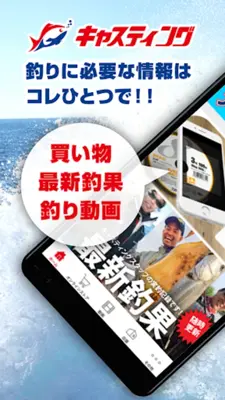 釣具のキャスティング-公式アプリ：釣果・釣り動画・お得情報 android App screenshot 7